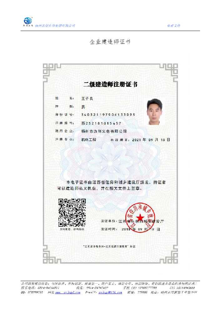 丹巴县企业建造师证书